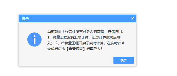 无法导入计价