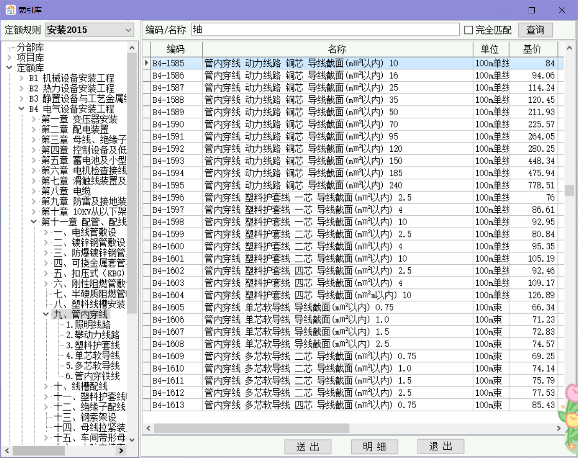套什么定额