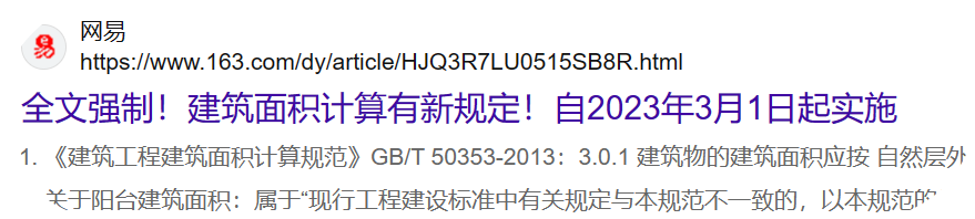 建筑面积