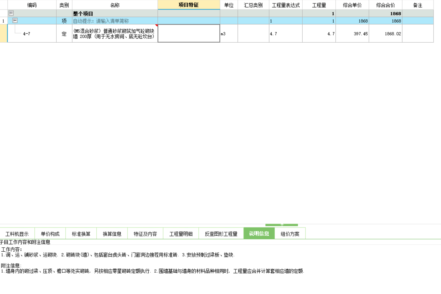 项目特征