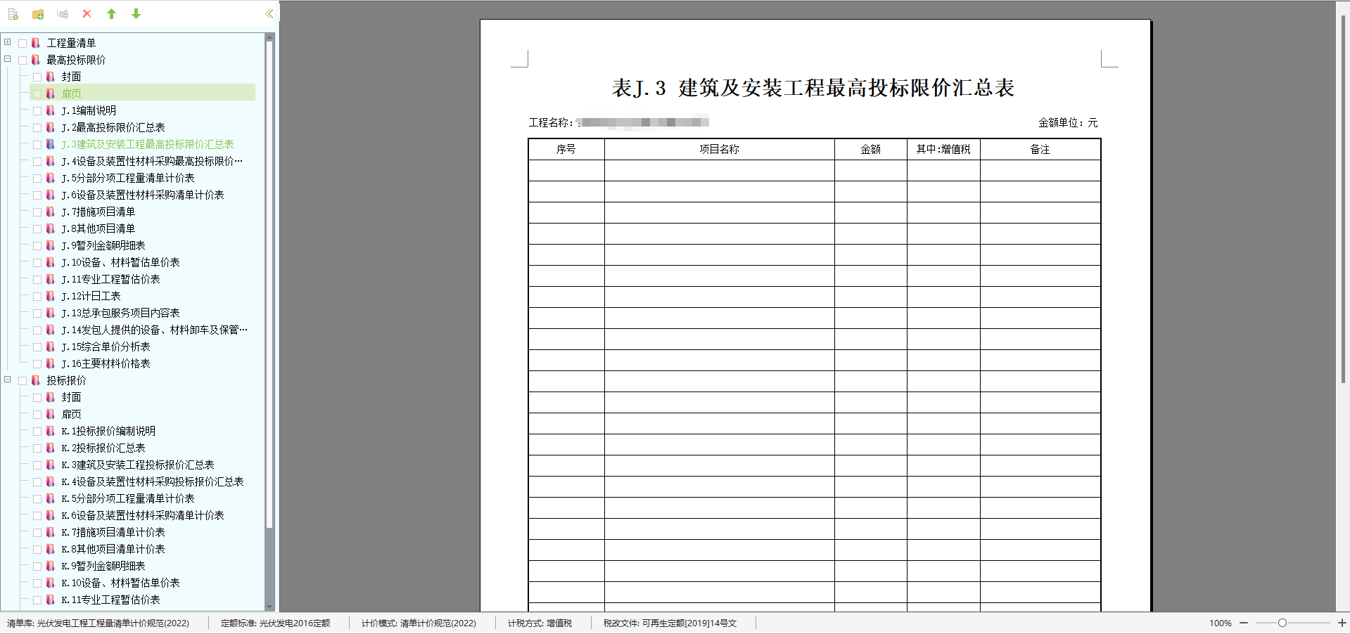 汇总表