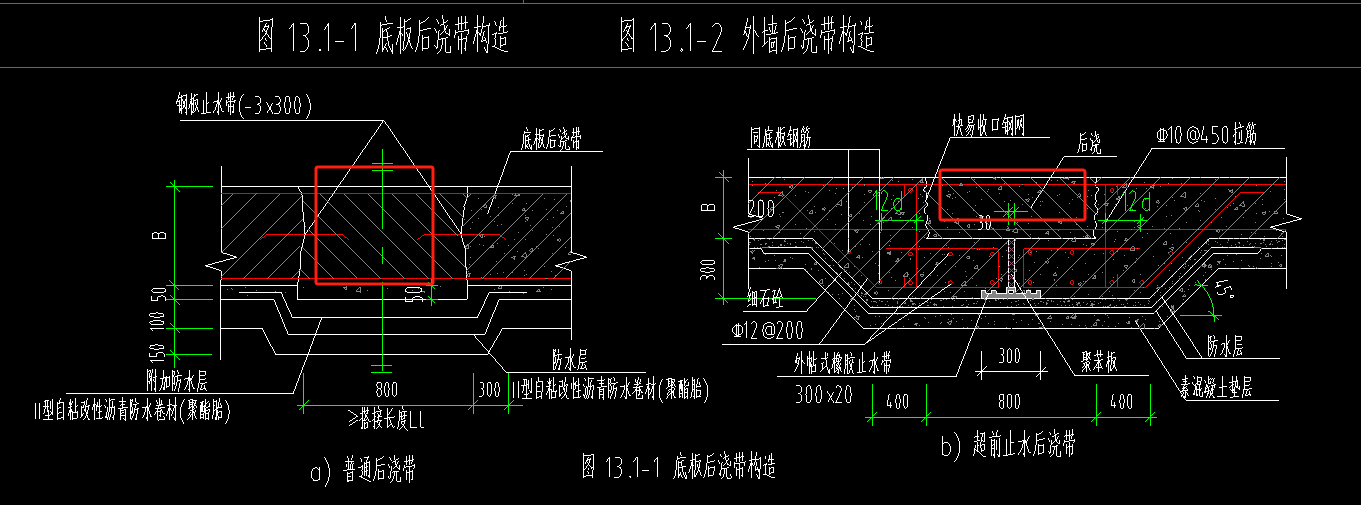 后浇带