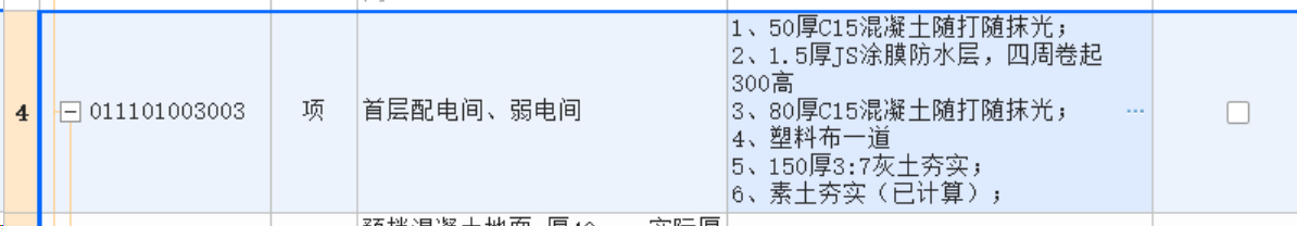 找平层