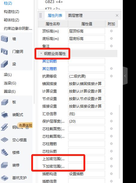 加密区