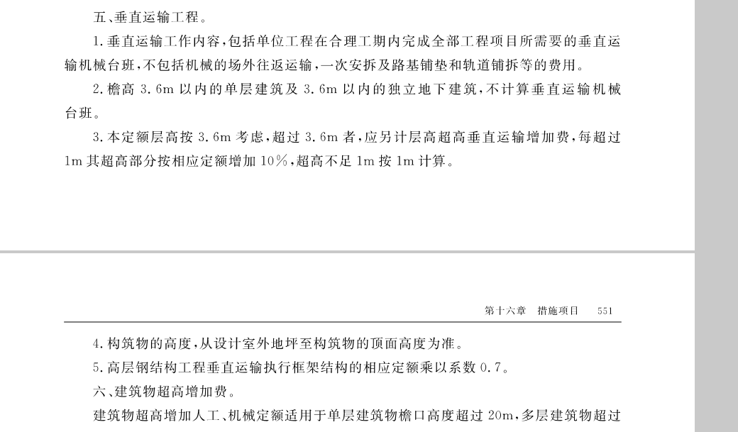 钢结构工程