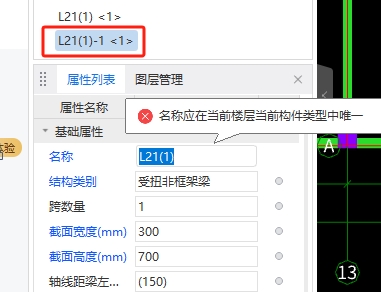 梁名称