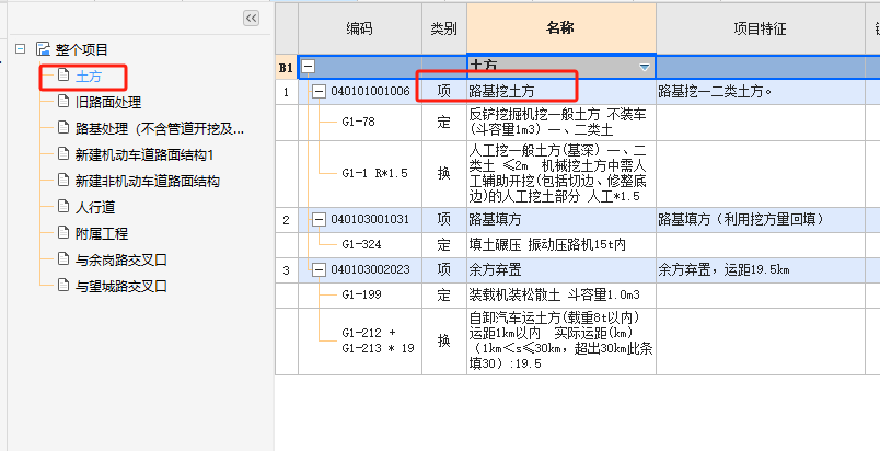土方