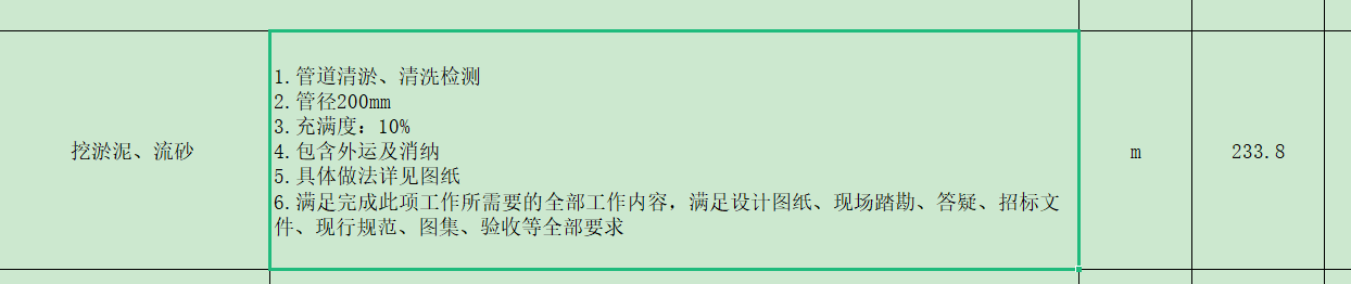 清淤