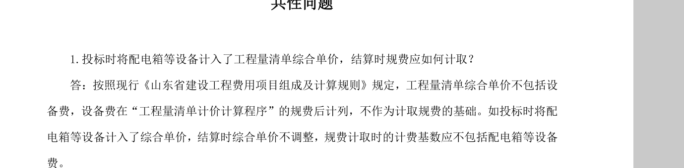 安装工程消耗量定额