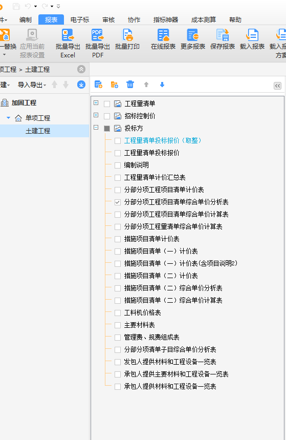 清单报表
