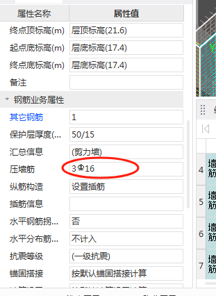 墙筋