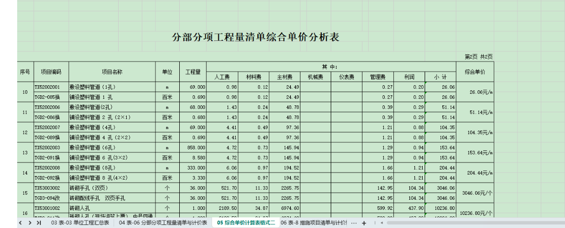 计价软件