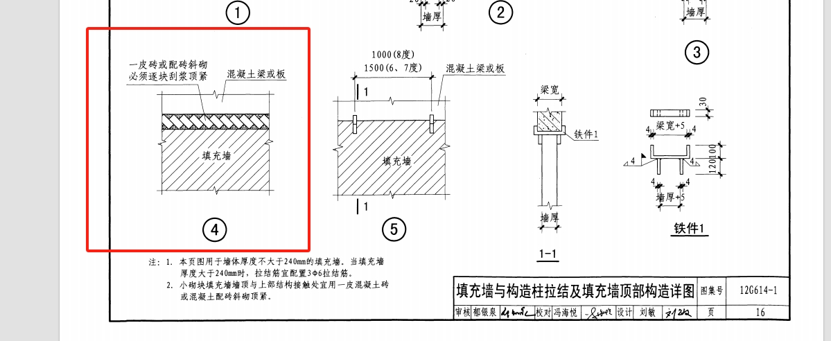 墙身