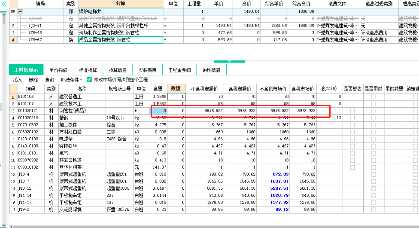 措施费