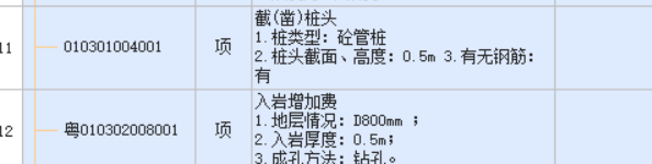 定额