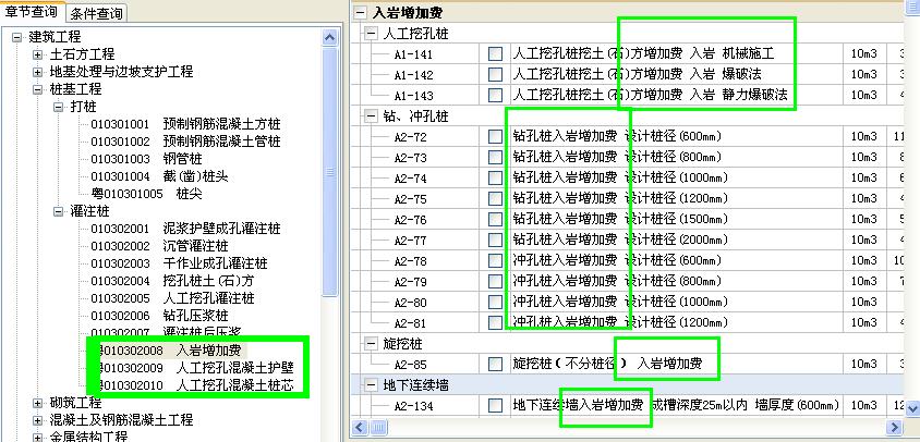 套用定额