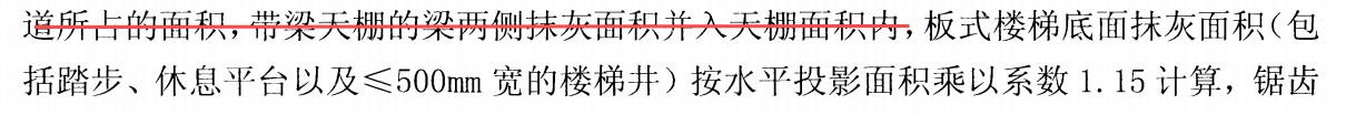斜梁
