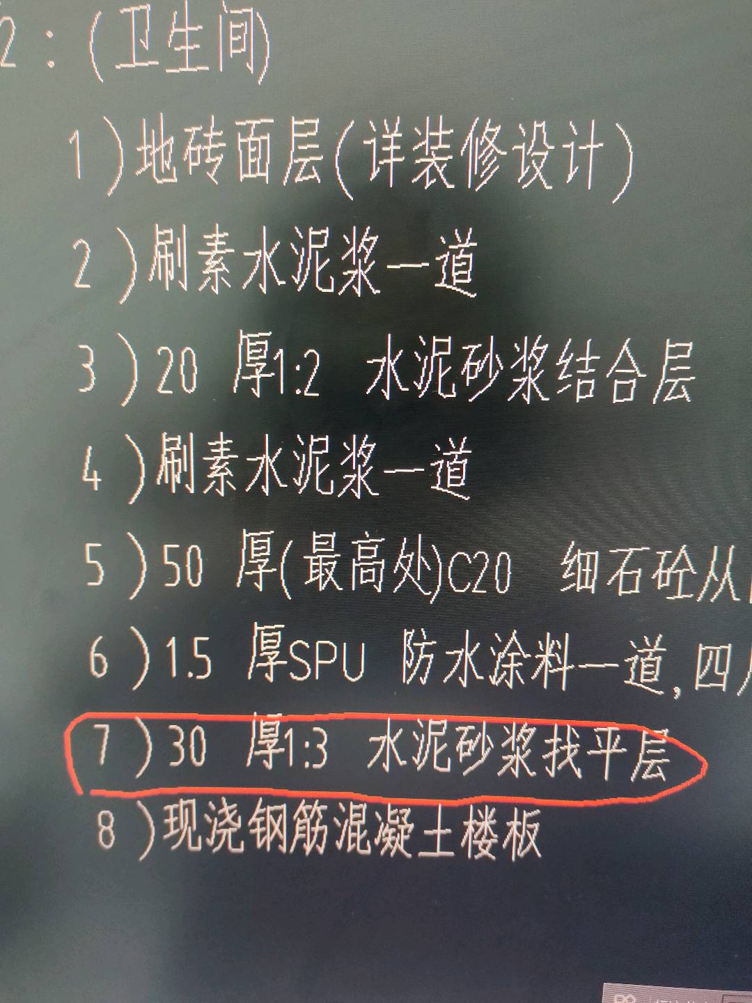 水泥砂浆找平