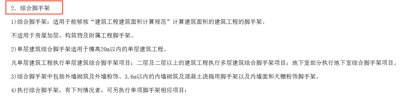 计取
