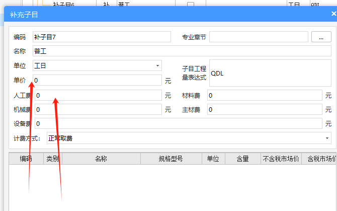 人工工日