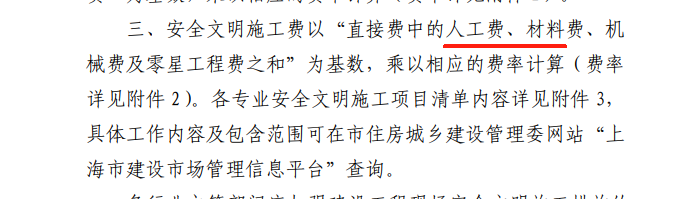 安全文明施工费
