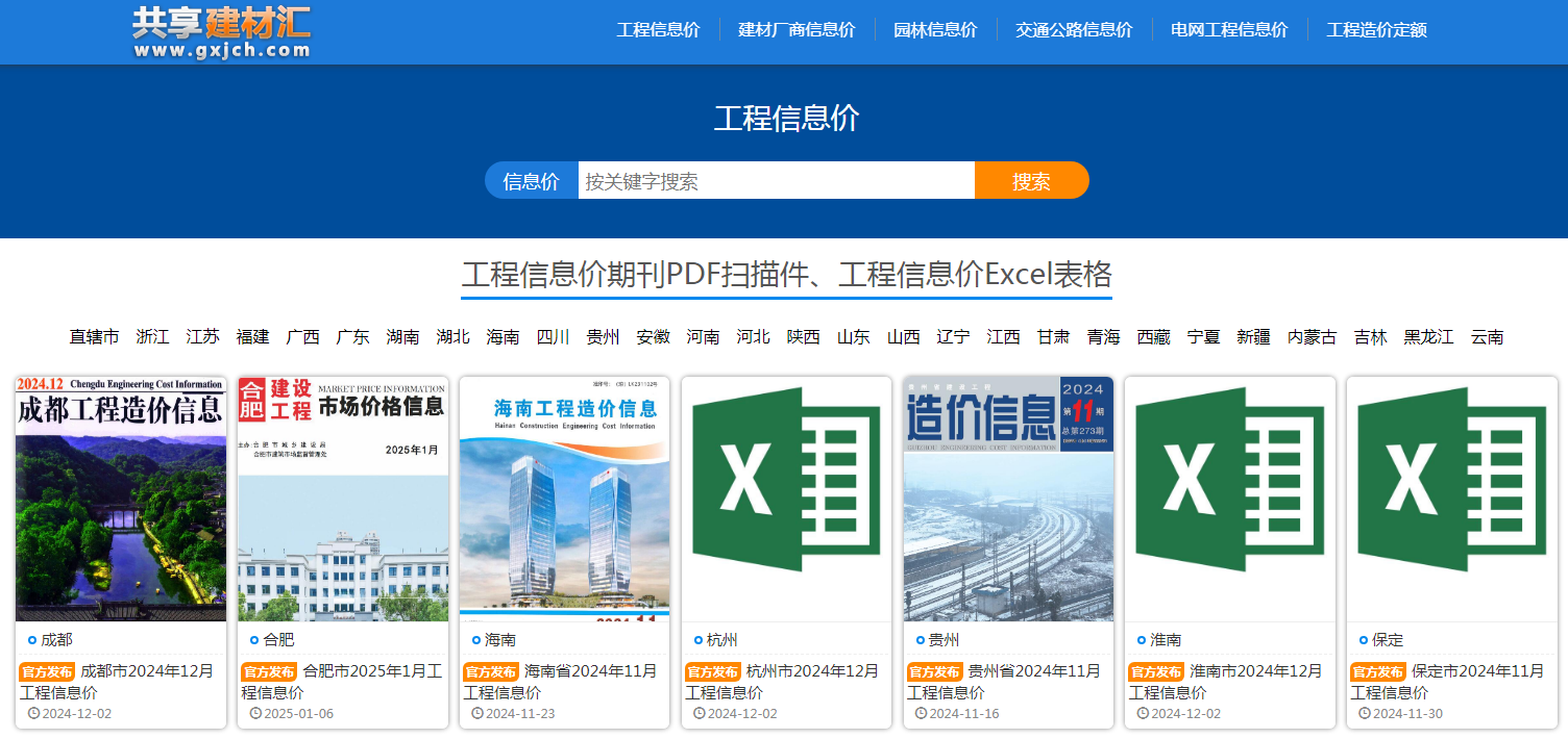 工程造价信息