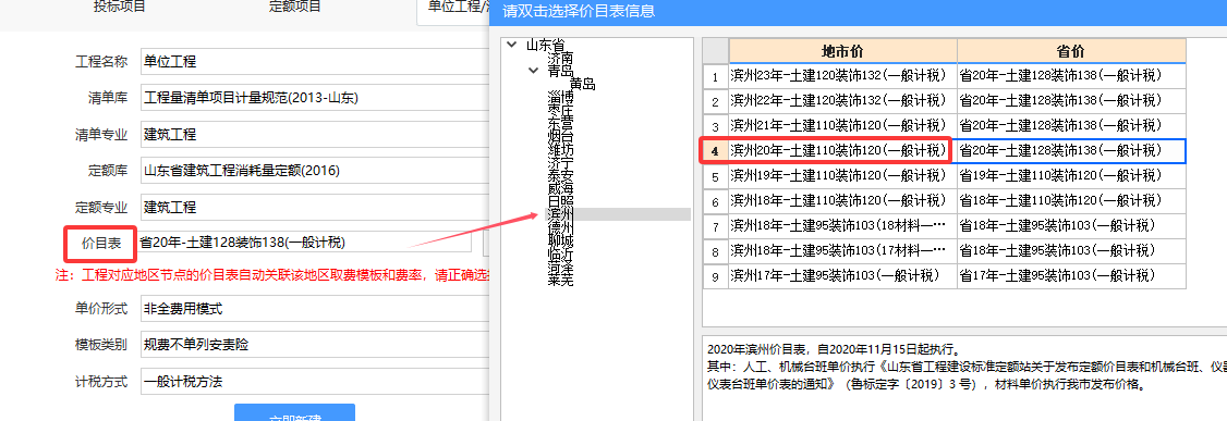 价目表