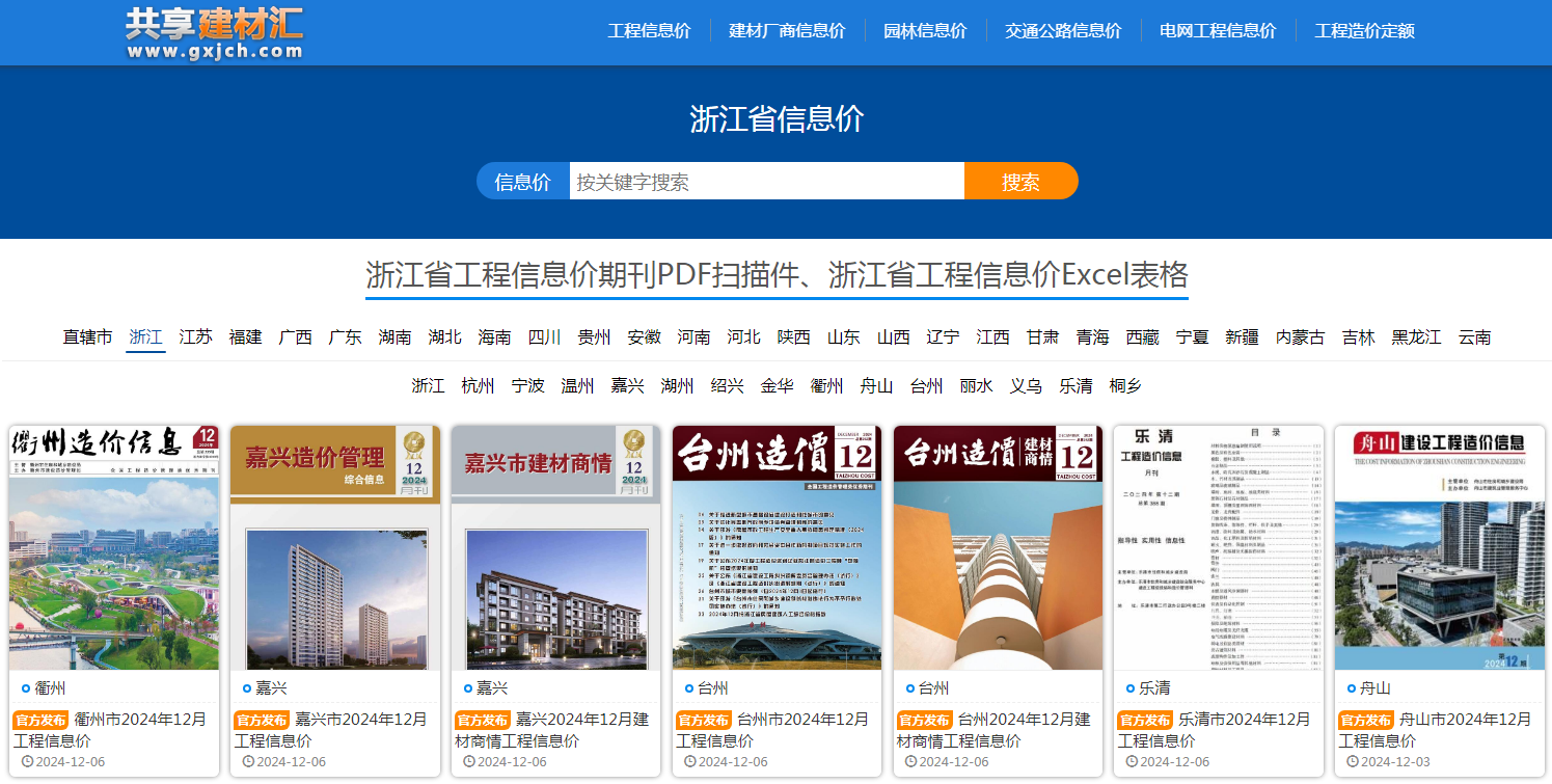 浙江省信息价