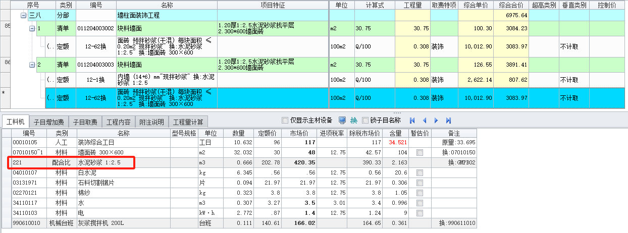 块料