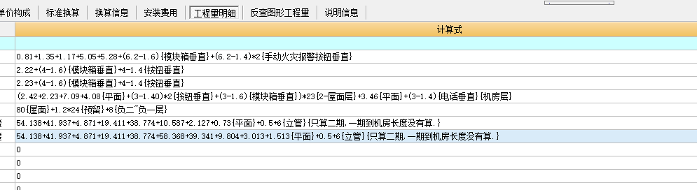 联达计价软件