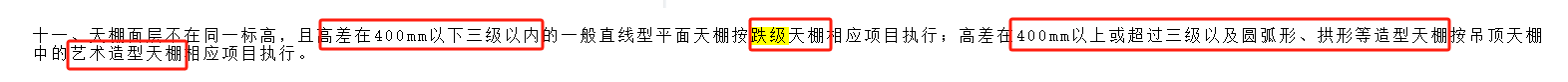 天棚