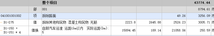 定额