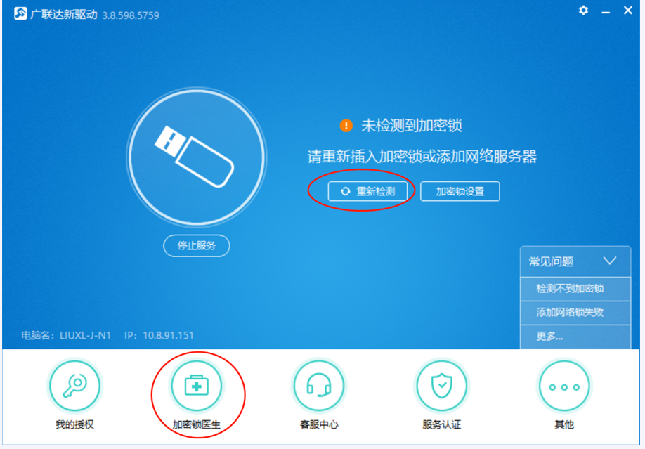 加密锁