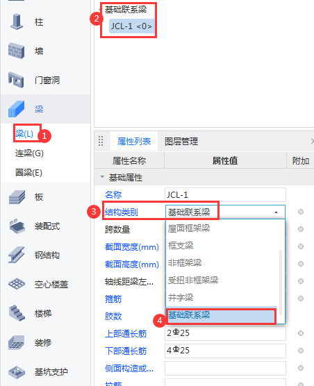 连系梁