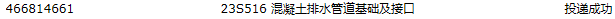 管道基础
