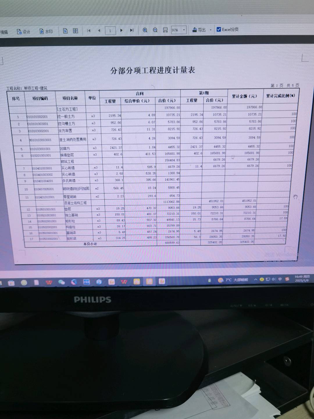 进度款