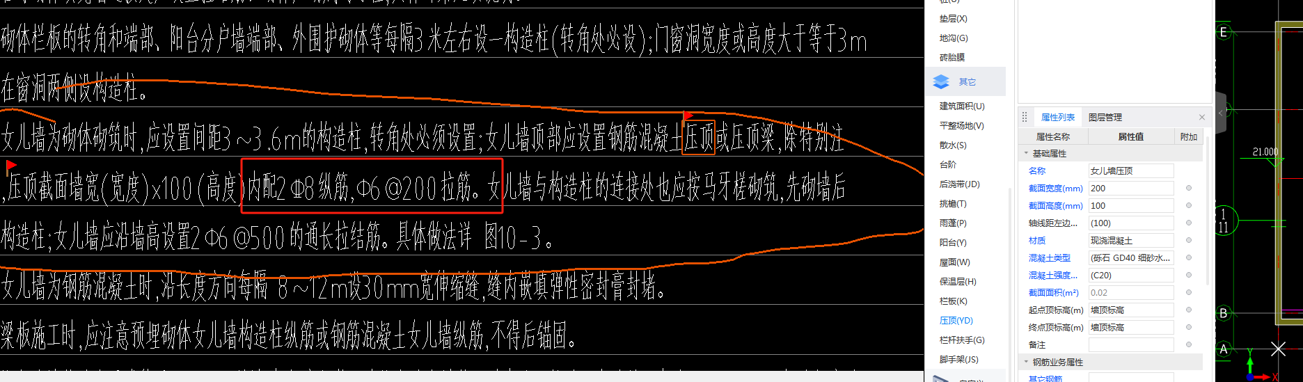 压顶