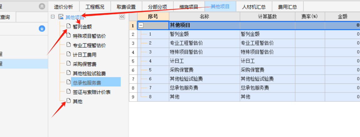 暂列金额
