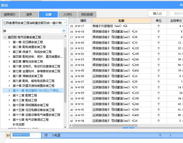清单定额