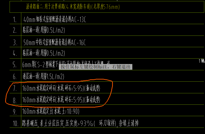 水泥稳定