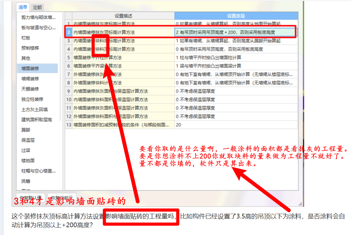 墙面装饰抹灰