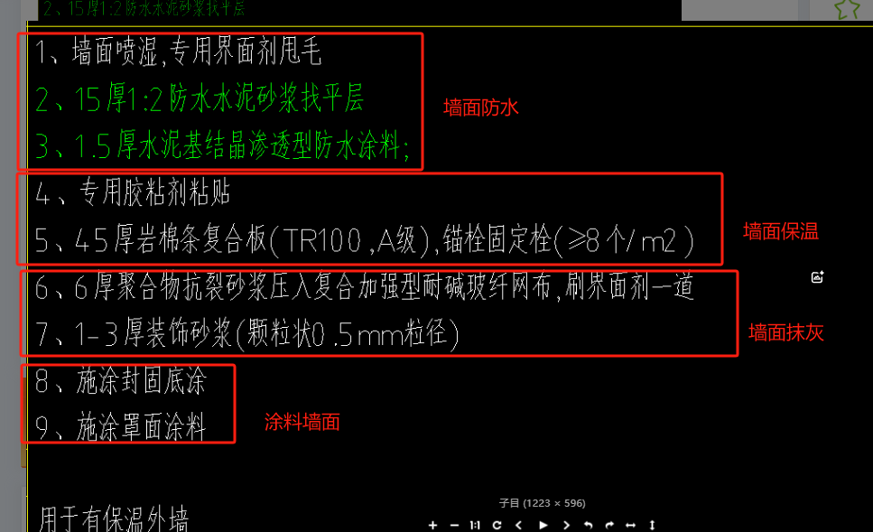 外墙