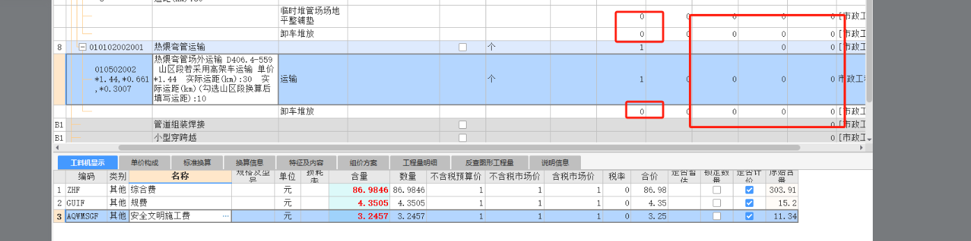 全费用