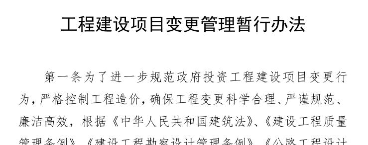 建设项目变更