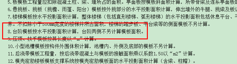 混凝土模板