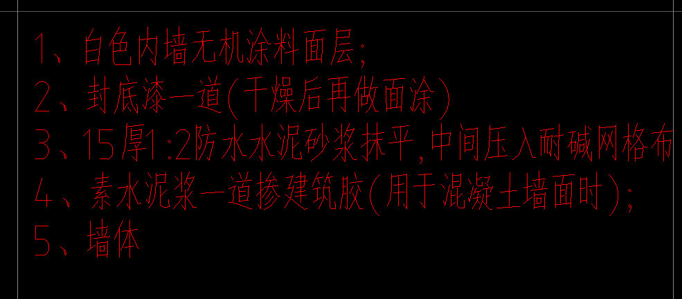 内墙