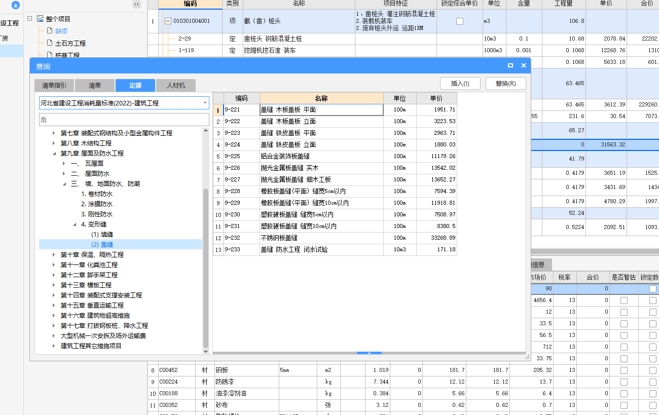 套什么定额