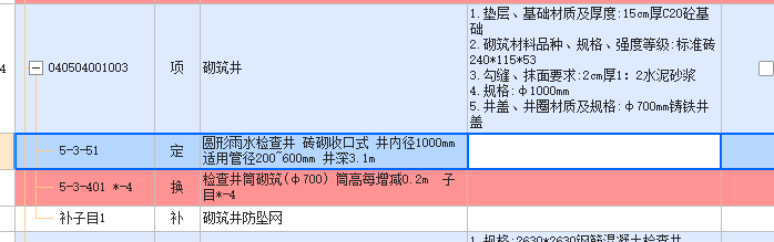 子目