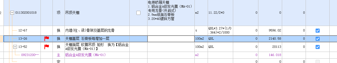 天棚