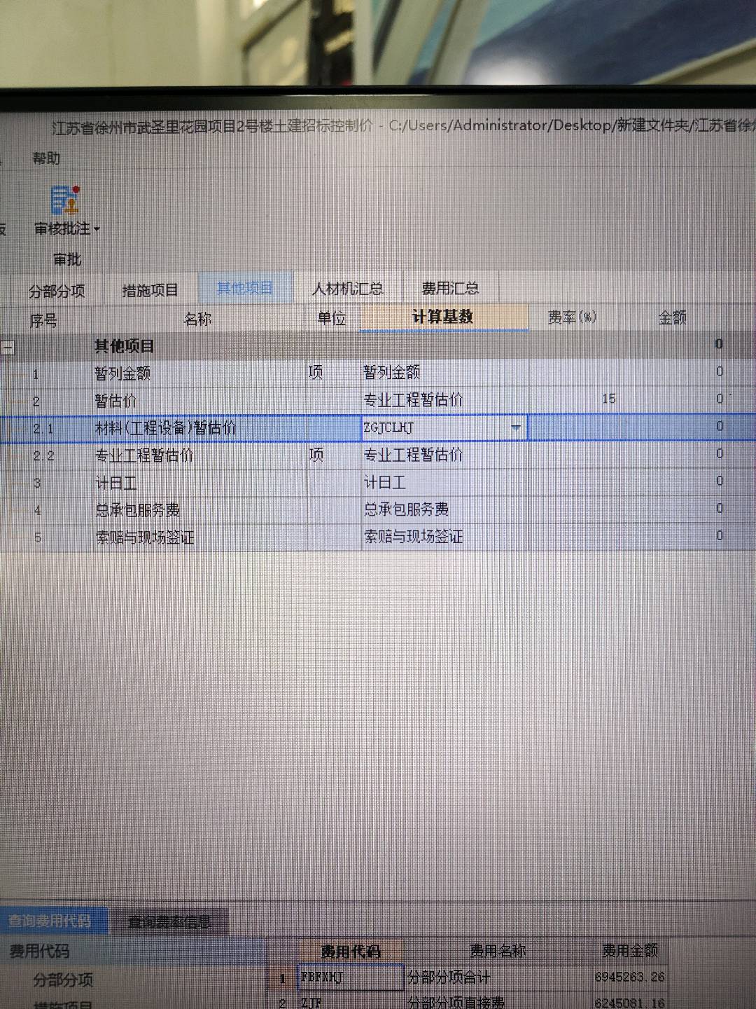 暂估价